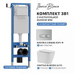 Комплект 3в1 IBERICA BLANCA инсталляция SILENCIO MINI, унитаз BURGOS ALTO белый, кнопка смыва ESTI-R хром матовый (IB.001M.BRA.234.214) 250_100_Array